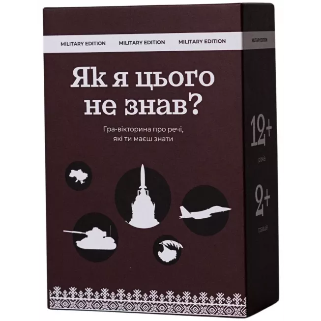 Настільна гра Як я цього не знав? Military Edition