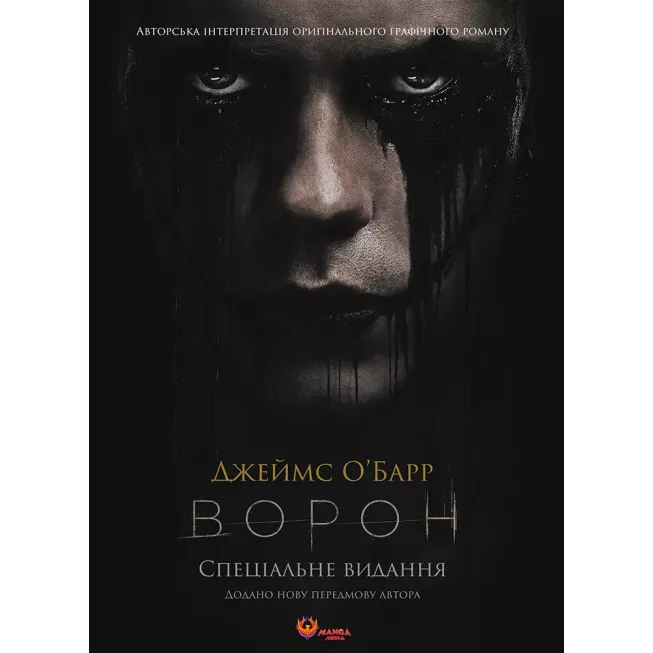 Комікс Ворон. Спеціальне видання + унікальна кінообкладинка