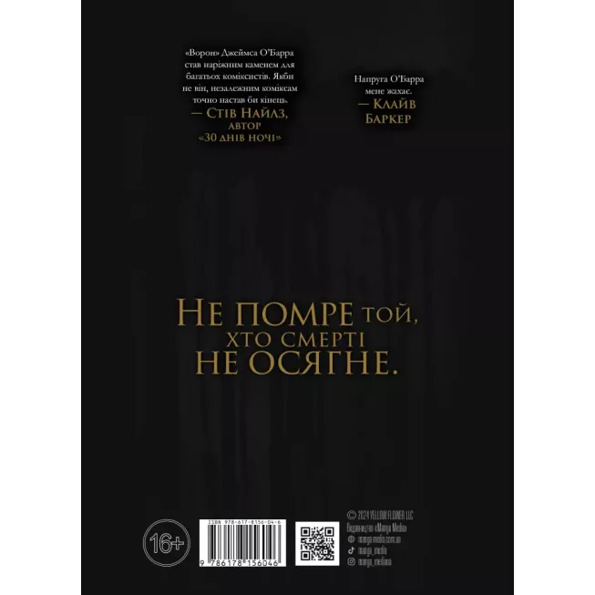 Комікс Ворон. Спеціальне видання + унікальна кінообкладинка