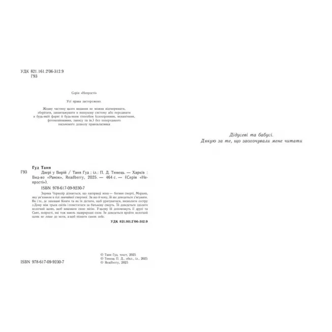 Книга Двері у Вирій