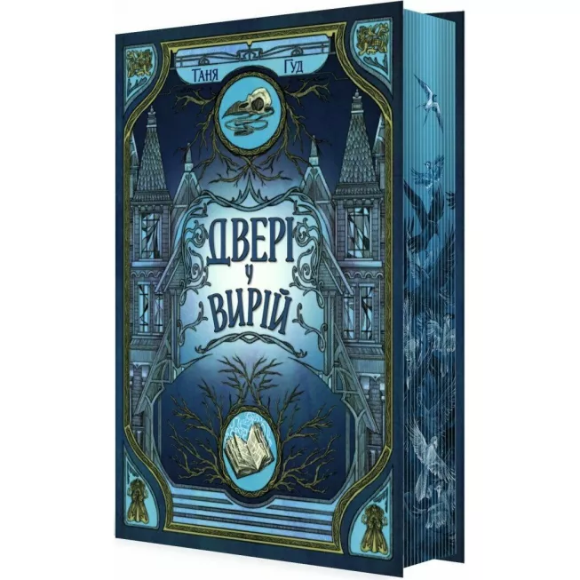 Книга Двері у Вирій