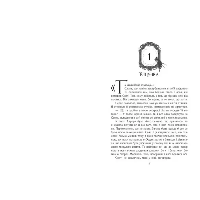 Книга Двері у Вирій