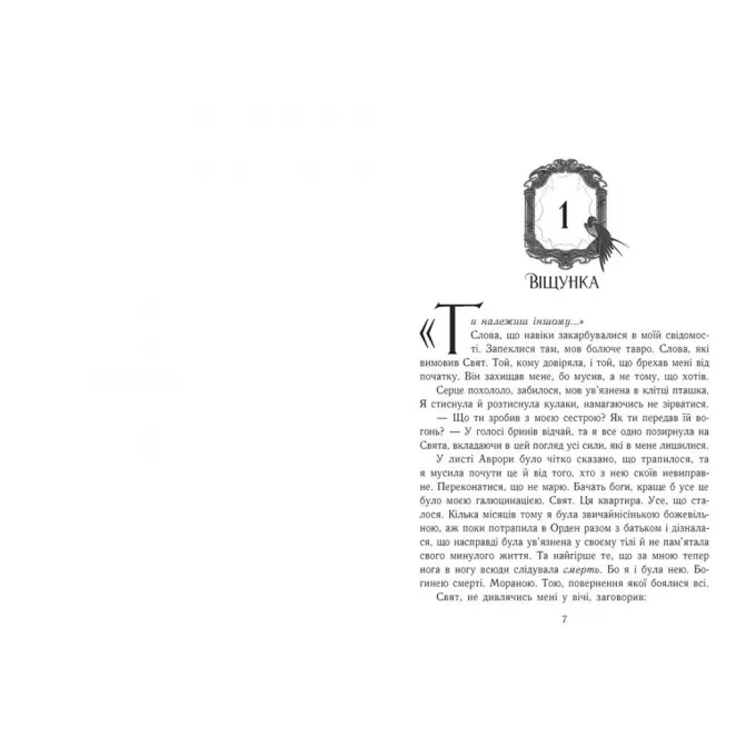 Книга Двері у Вирій