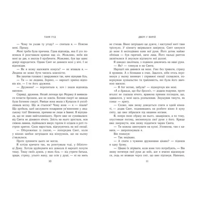 Книга Двері у Вирій