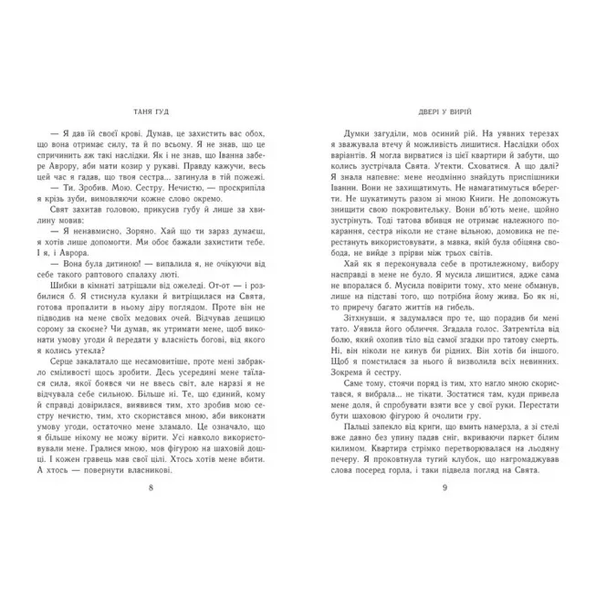 Книга Двері у Вирій