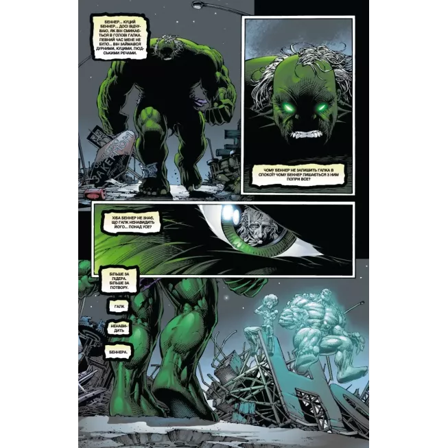 Комікс Галк: Кінець