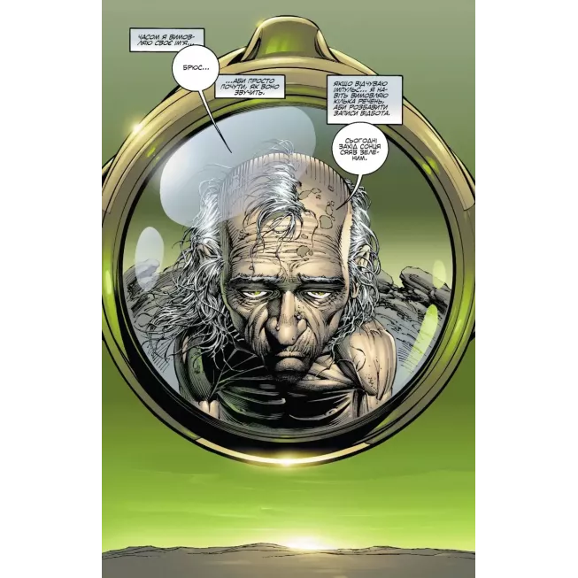 Комікс Галк: Кінець