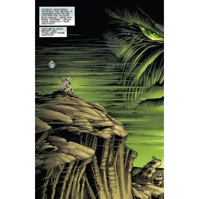 Комікс Галк: Кінець