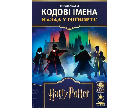 Настільна гра Кодові імена. Назад у Гоґвортс (Codenames: Back to Hogwarts)