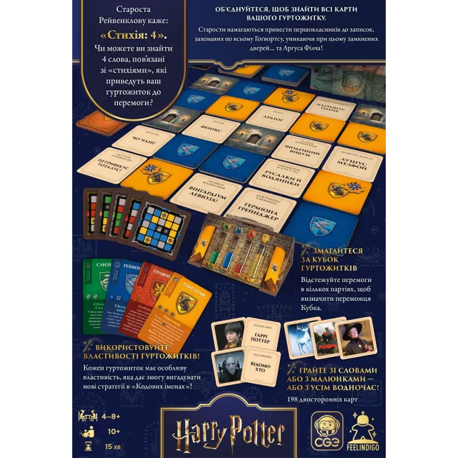 Настільна гра Кодові імена. Назад у Гоґвортс (Codenames: Back to Hogwarts)