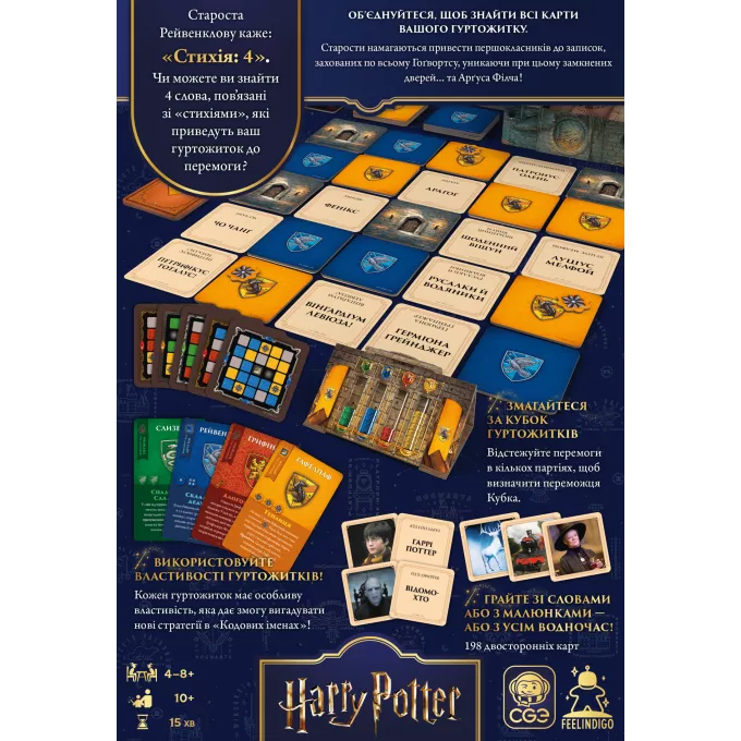 Настільна гра Кодові імена. Назад у Гоґвортс (Codenames: Back to Hogwarts)