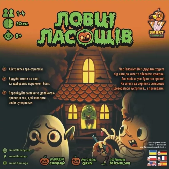 Настільна гра Ловці ласощів (Candy Hunters)