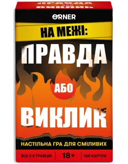 Настільна гра На межі: Правда або Виклик