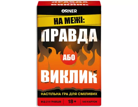Настільна гра На межі: Правда або Виклик