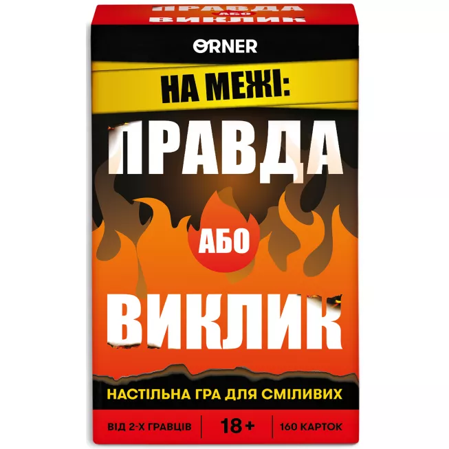Настільна гра На межі: Правда або Виклик