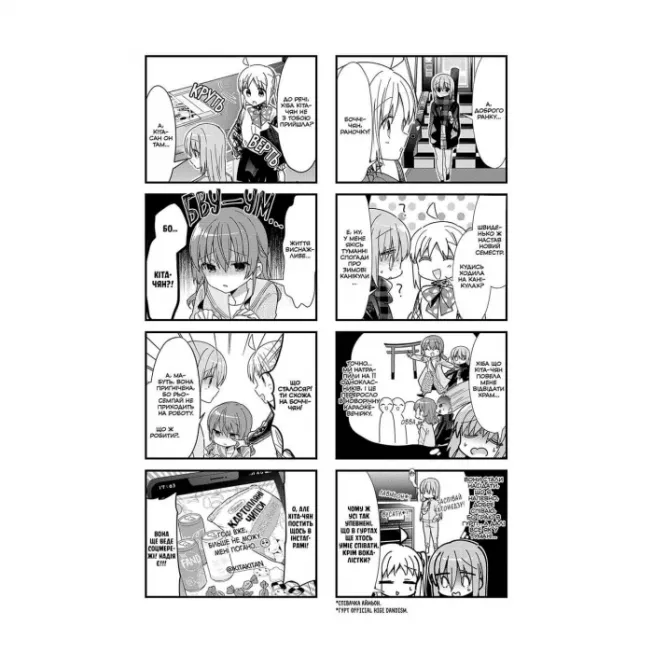 Манга Самітниця-рокерка! Том 3