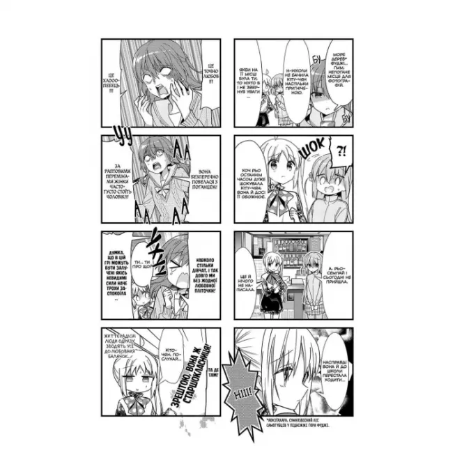 Манга Самітниця-рокерка! Том 3