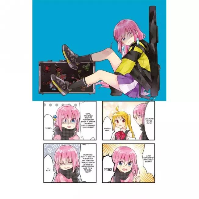 Манга Самітниця-рокерка! Том 3