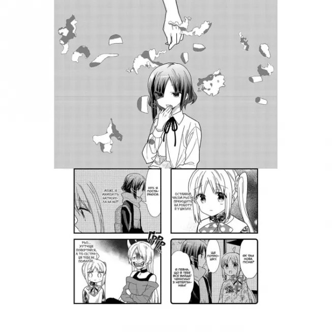 Манга Самітниця-рокерка! Том 3