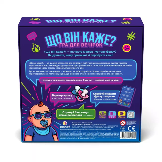Настільна гра Що він каже?