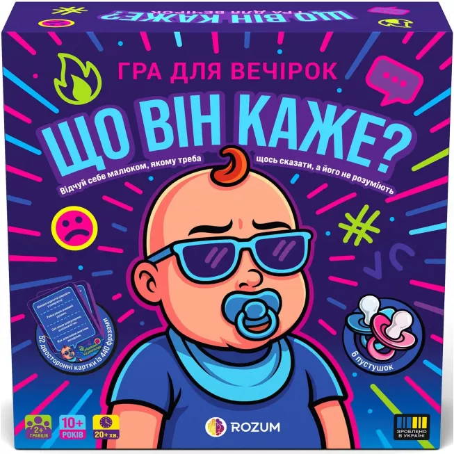 Настільна гра Що він каже?