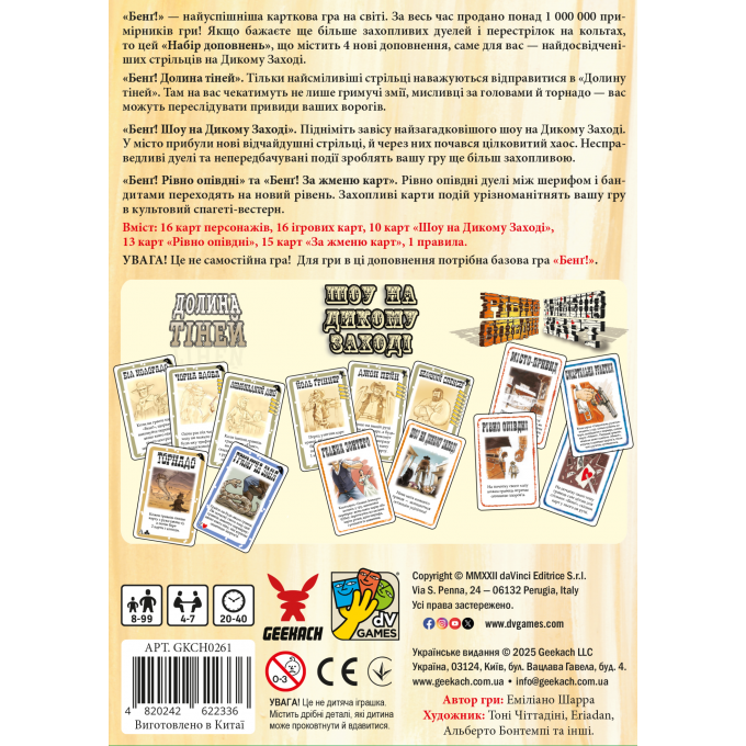 Настільна гра Бенґ! Набір доповнень (BANG! Expansion Pack)