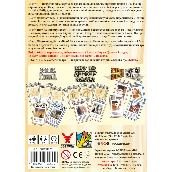 Настільна гра Бенґ! Набір доповнень (BANG! Expansion Pack)