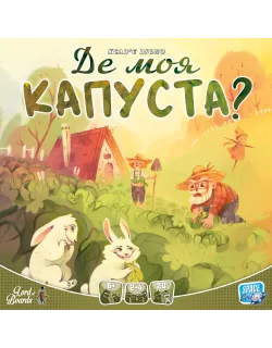 Настільна гра Де моя КАПУСТА? (Where`s my CABBAGE?)