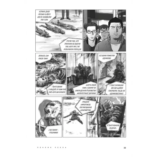 Манга Hellbound: Поклик пекла. Том 1