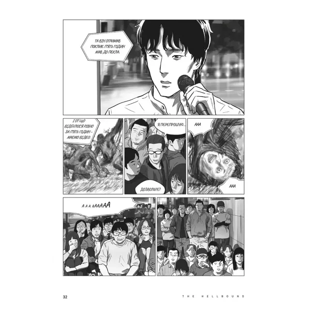 Манга Hellbound: Поклик пекла. Том 1