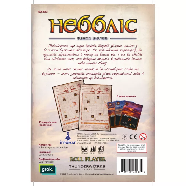 Картографи. Набір мап 1 – Неббліс. Земля вогню