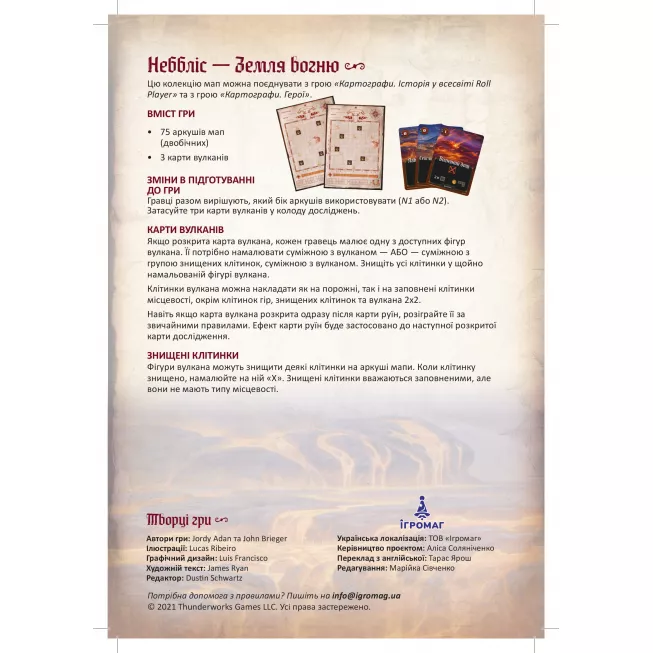 Картографи. Набір мап 1 – Неббліс. Земля вогню