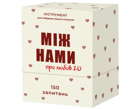 Настільна гра Між нами: про любов 2.0