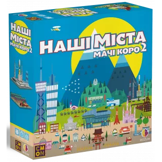 Настільна гра Наші міста: Мачі Коро 2 (Machi Koro 2)