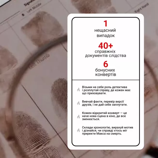 Настільна гра Нерозкриті справи #4