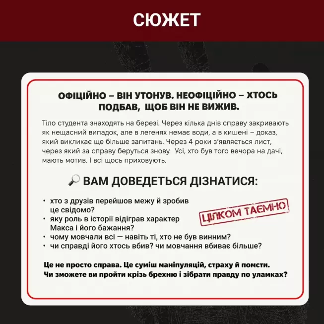 Настільна гра Нерозкриті справи #4