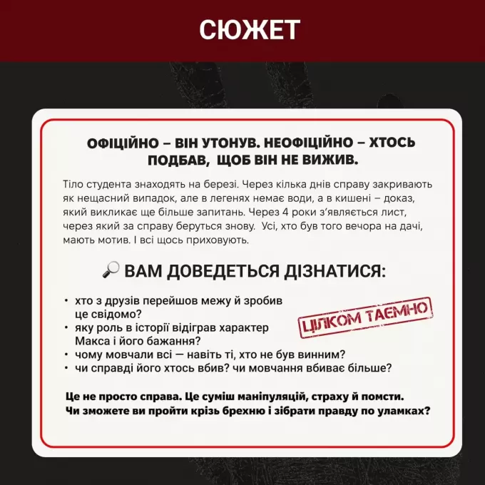 Настільна гра Нерозкриті справи #4