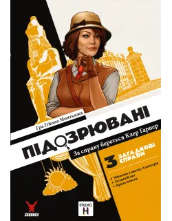 Настільна гра Підозрювані. За справу береться Клер Гарпер (Suspects)