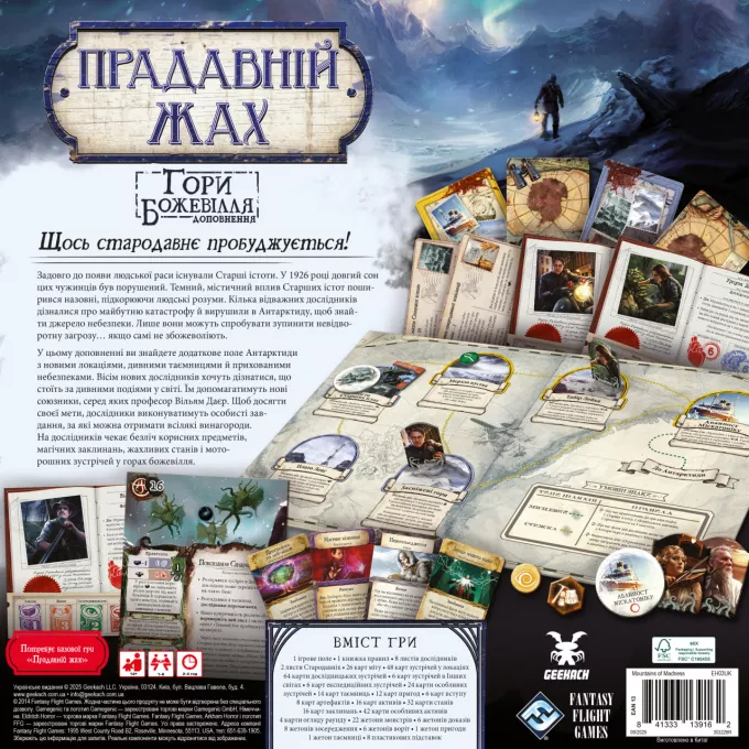 Настільна гра Прадавній жах. Гори божевілля (Eldritch Horror: Mountains of Madness)