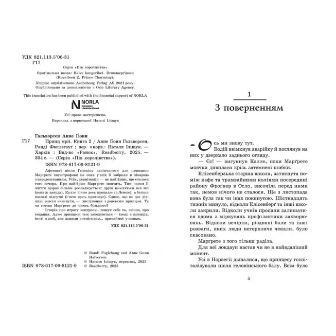 Книга Принц мрії. Книга 2