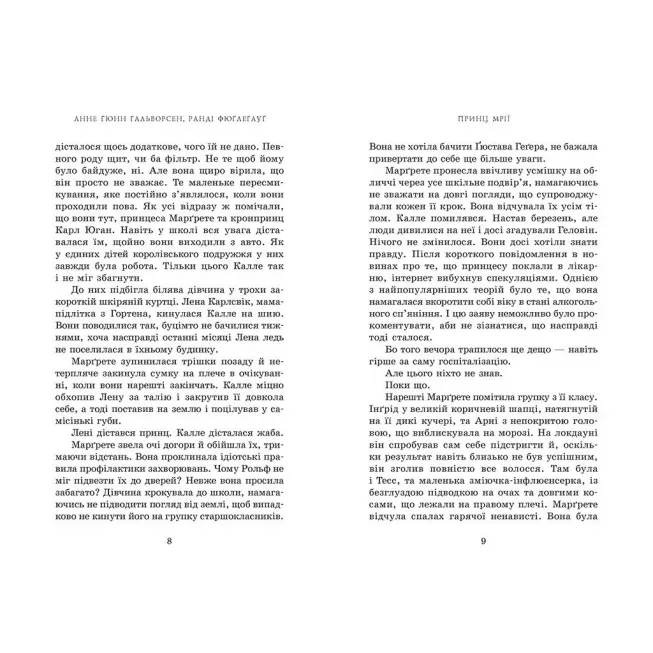 Книга Принц мрії. Книга 2