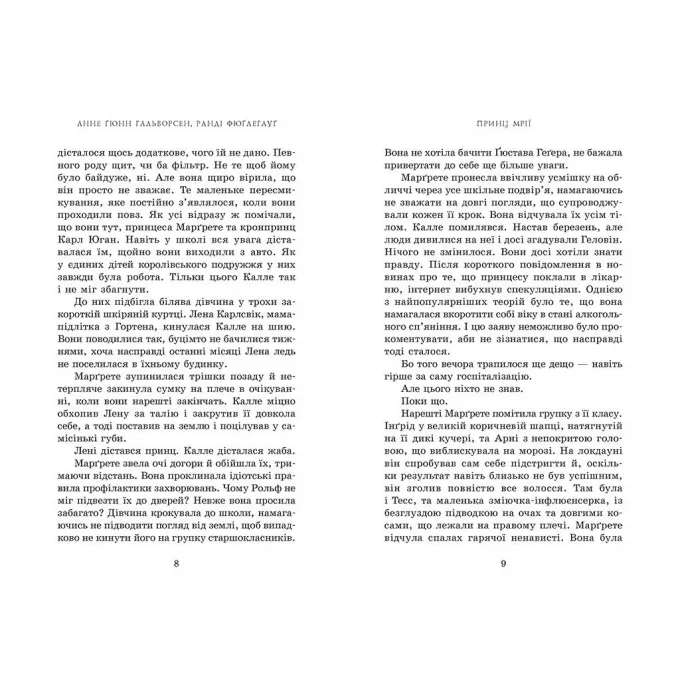 Книга Принц мрії. Книга 2