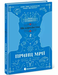 Книга Принц мрії. Книга 2