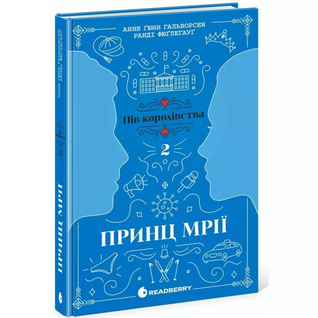 Книга Принц мрії. Книга 2