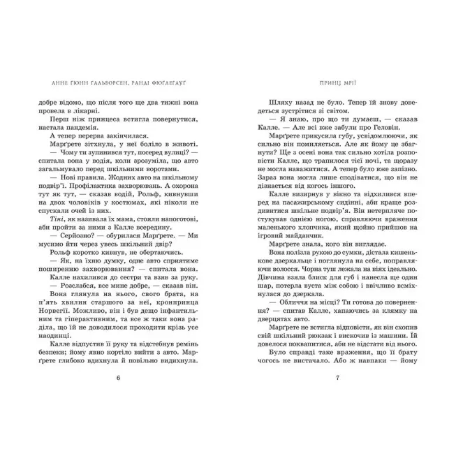 Книга Принц мрії. Книга 2