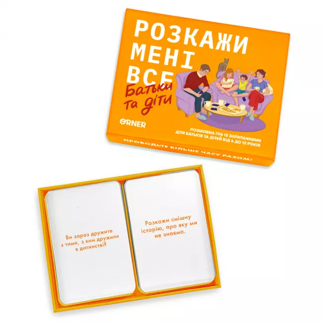 Настільна гра Розкажи мені все. Батьки і діти