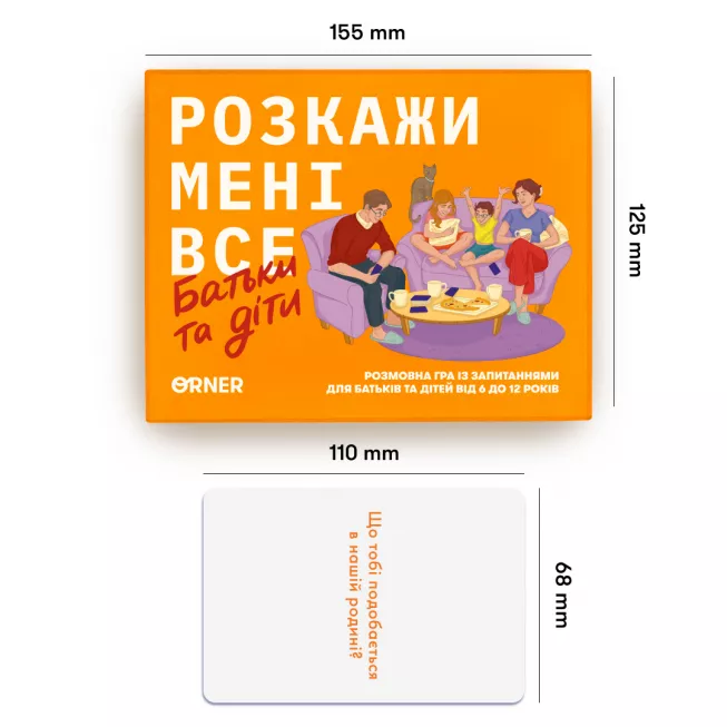 Настільна гра Розкажи мені все. Батьки і діти