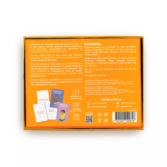 Настільна гра Розкажи мені все. Батьки і діти