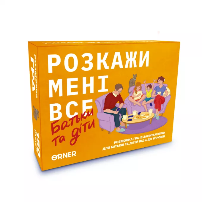Настільна гра Розкажи мені все. Батьки і діти