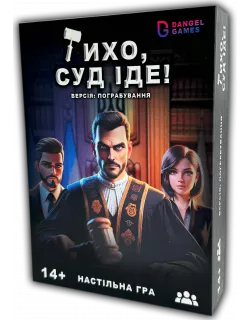 Настільна гра Тихо, суд іде